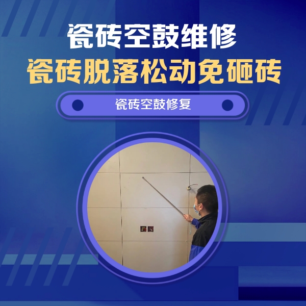 西畴瓷砖空鼓维修公司分享轻微边角空鼓需要修吗？专业师傅深度解答
