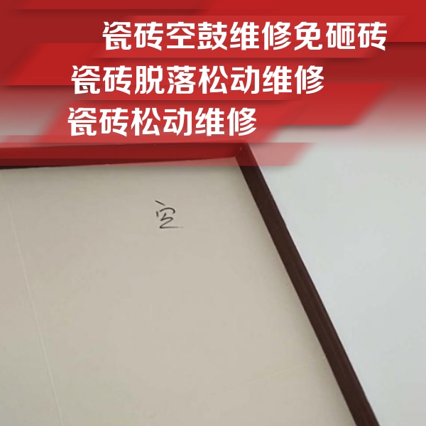 西畴瓷砖空鼓维修公司分享新房瓷砖空鼓是什么原因？新手必懂的基础诱因