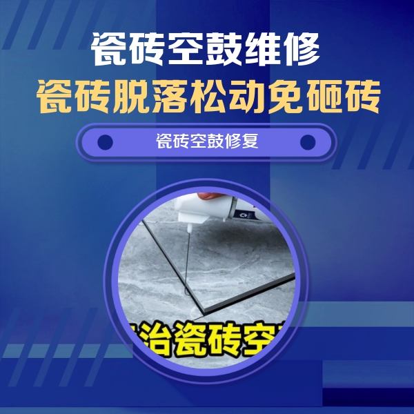 西畴瓷砖空鼓维修公司分享瓷砖空鼓危害全解析，别等脱落伤人再维修