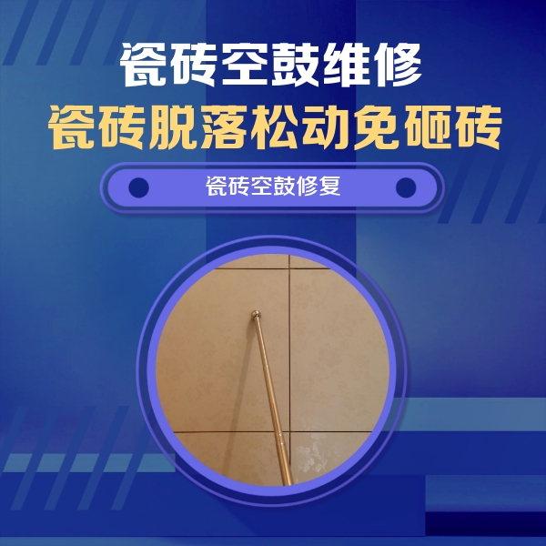 西畴瓷砖空鼓维修公司分享瓷砖空鼓维修常见误区，90%业主都踩过的坑